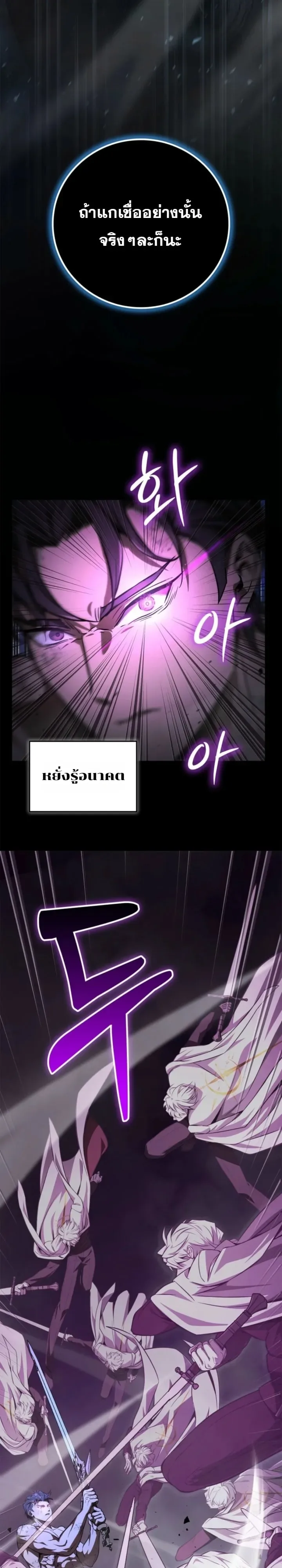 Solo Swordmaster ฉันนี่แหละคือปรมาจารย์ดาบคนสุดท้าย ตอนที่ 14 หน้า 19