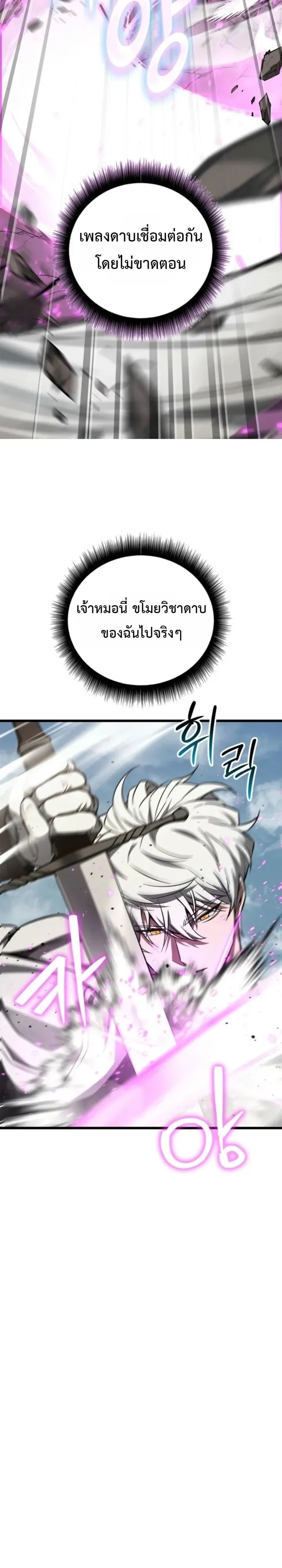 Solo Swordmaster ฉันนี่แหละคือปรมาจารย์ดาบคนสุดท้าย ตอนที่ 14 หน้า 2