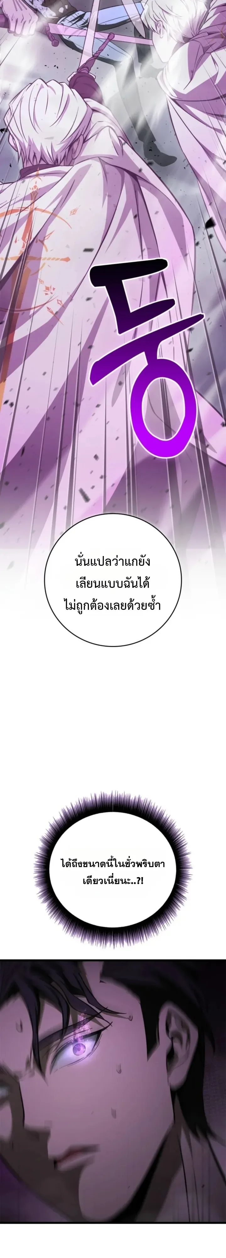Solo Swordmaster ฉันนี่แหละคือปรมาจารย์ดาบคนสุดท้าย ตอนที่ 14 หน้า 20