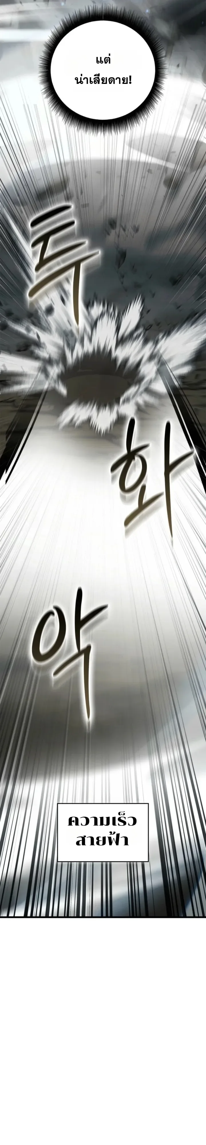 Solo Swordmaster ฉันนี่แหละคือปรมาจารย์ดาบคนสุดท้าย ตอนที่ 14 หน้า 23