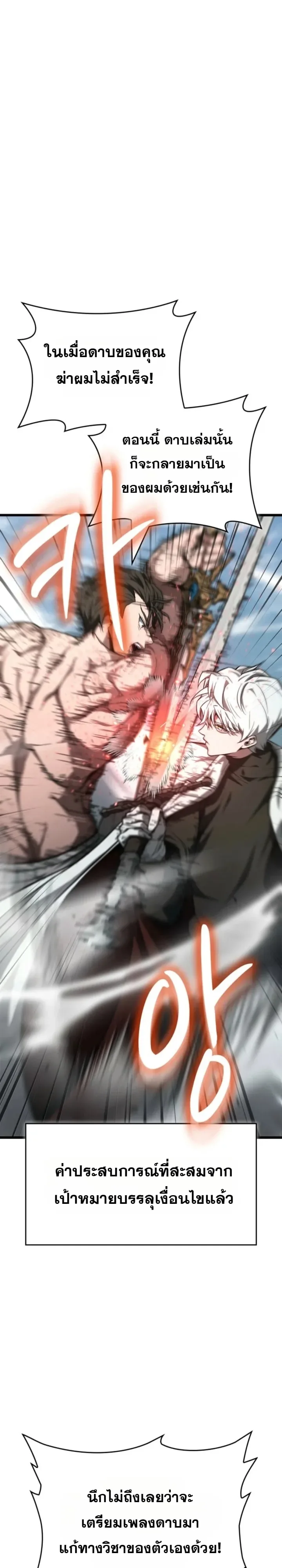 Solo Swordmaster ฉันนี่แหละคือปรมาจารย์ดาบคนสุดท้าย ตอนที่ 14 หน้า 24