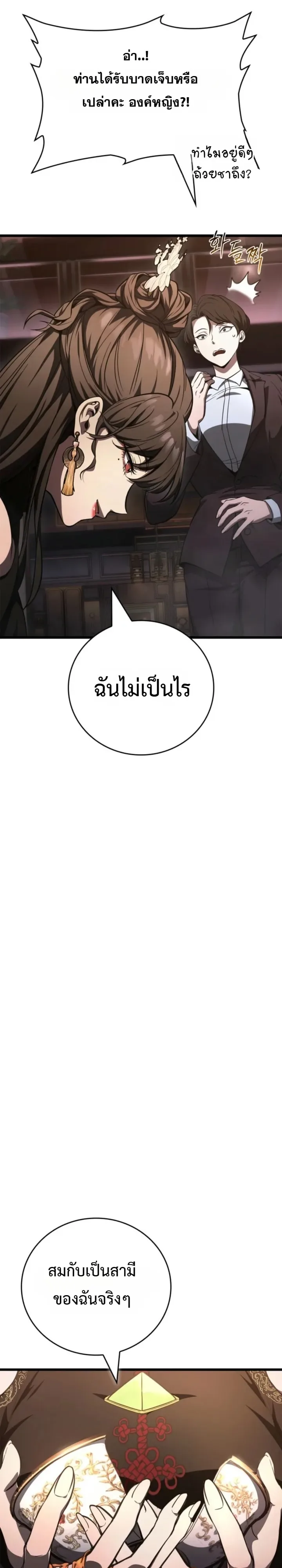 Solo Swordmaster ฉันนี่แหละคือปรมาจารย์ดาบคนสุดท้าย ตอนที่ 14 หน้า 29