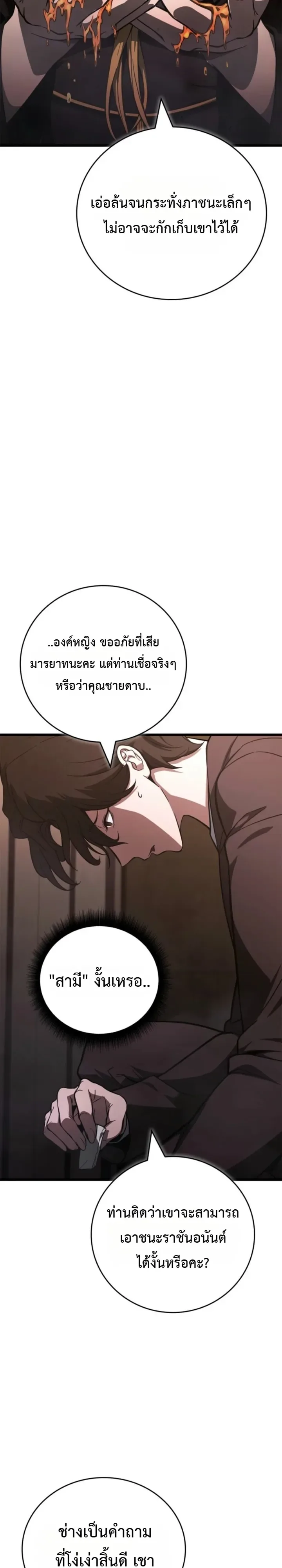 Solo Swordmaster ฉันนี่แหละคือปรมาจารย์ดาบคนสุดท้าย ตอนที่ 14 หน้า 30