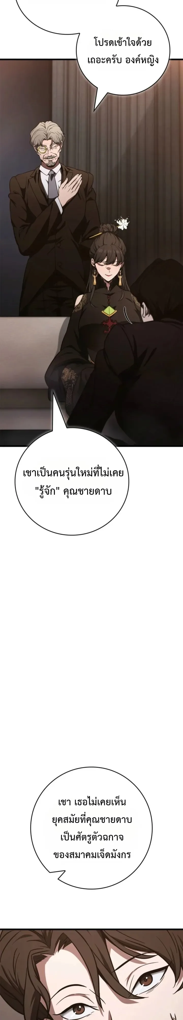 Solo Swordmaster ฉันนี่แหละคือปรมาจารย์ดาบคนสุดท้าย ตอนที่ 14 หน้า 31