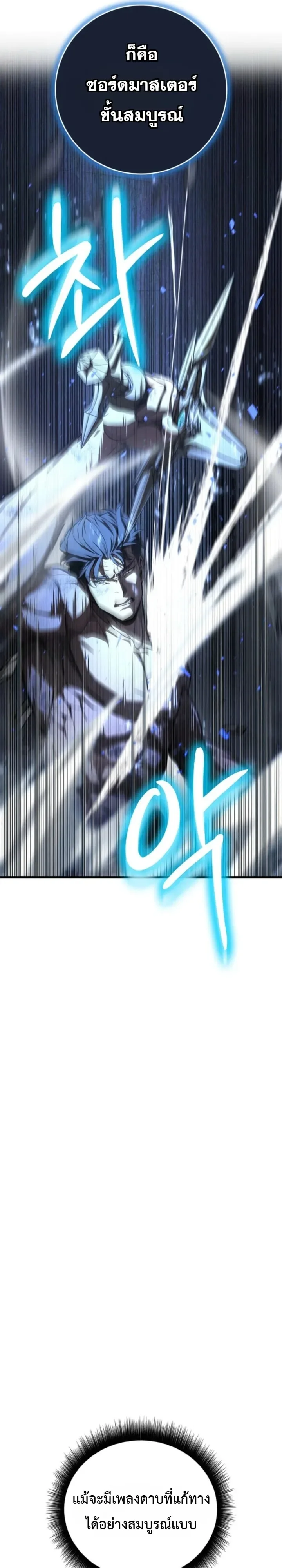 Solo Swordmaster ฉันนี่แหละคือปรมาจารย์ดาบคนสุดท้าย ตอนที่ 14 หน้า 34