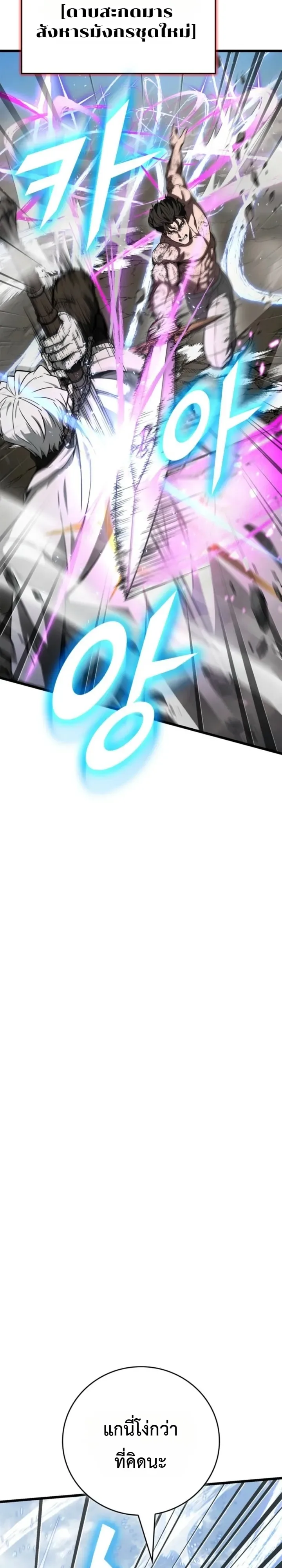 Solo Swordmaster ฉันนี่แหละคือปรมาจารย์ดาบคนสุดท้าย ตอนที่ 14 หน้า 36