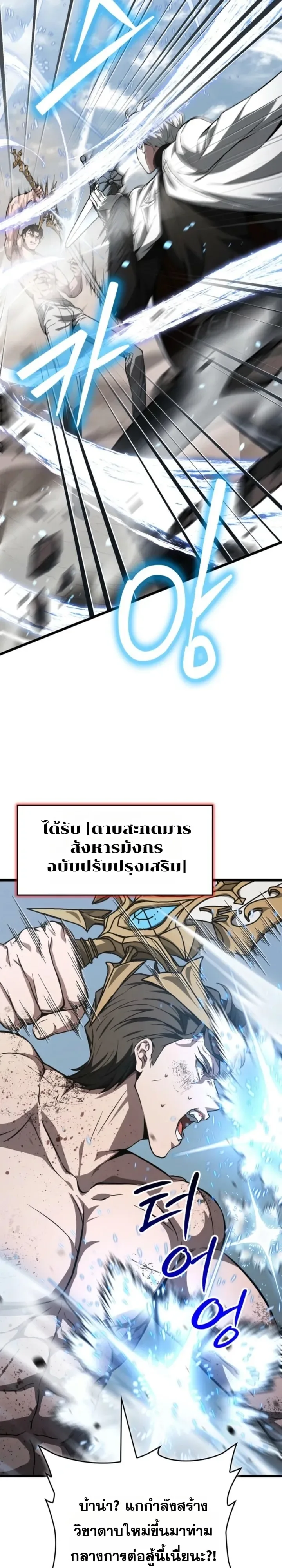 Solo Swordmaster ฉันนี่แหละคือปรมาจารย์ดาบคนสุดท้าย ตอนที่ 14 หน้า 37
