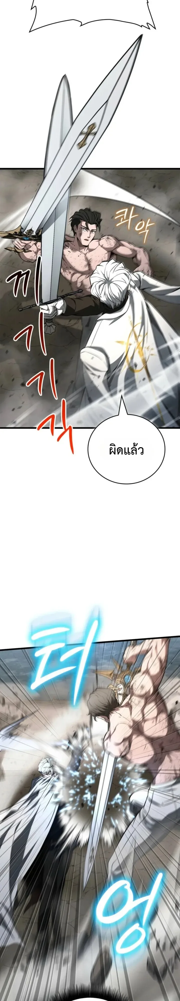Solo Swordmaster ฉันนี่แหละคือปรมาจารย์ดาบคนสุดท้าย ตอนที่ 14 หน้า 38