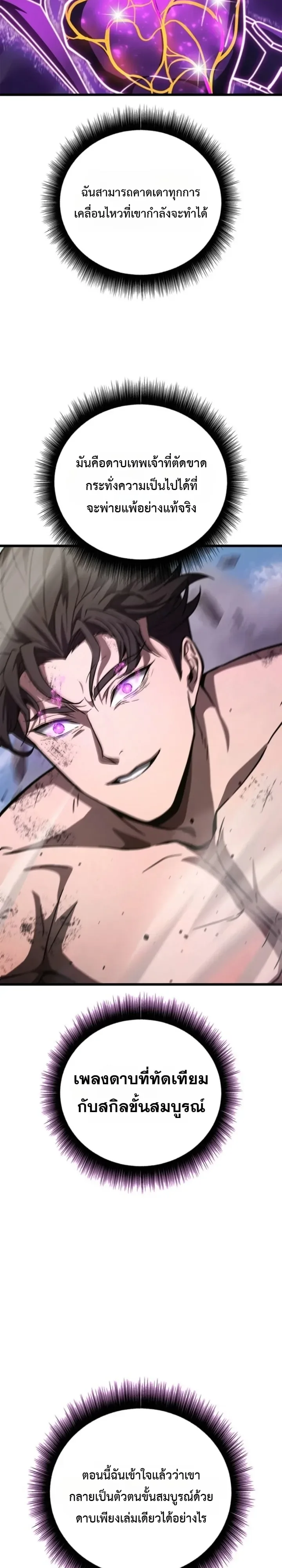 Solo Swordmaster ฉันนี่แหละคือปรมาจารย์ดาบคนสุดท้าย ตอนที่ 14 หน้า 4