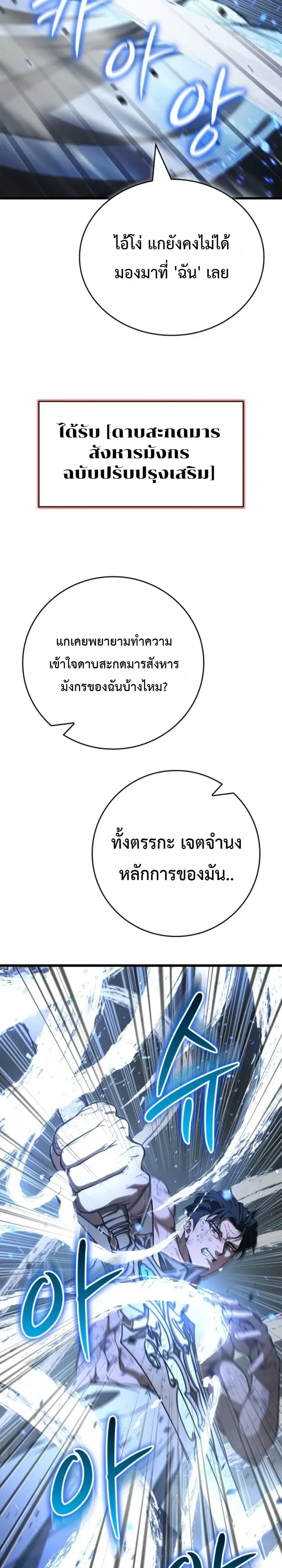 Solo Swordmaster ฉันนี่แหละคือปรมาจารย์ดาบคนสุดท้าย ตอนที่ 14 หน้า 42