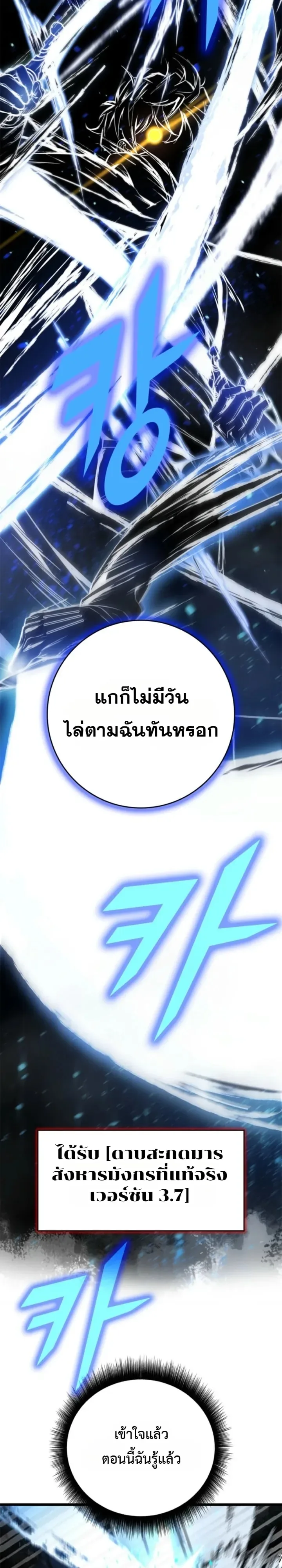 Solo Swordmaster ฉันนี่แหละคือปรมาจารย์ดาบคนสุดท้าย ตอนที่ 14 หน้า 44