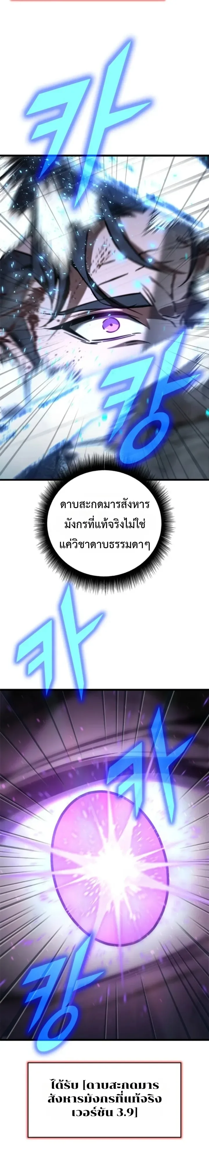 Solo Swordmaster ฉันนี่แหละคือปรมาจารย์ดาบคนสุดท้าย ตอนที่ 14 หน้า 46