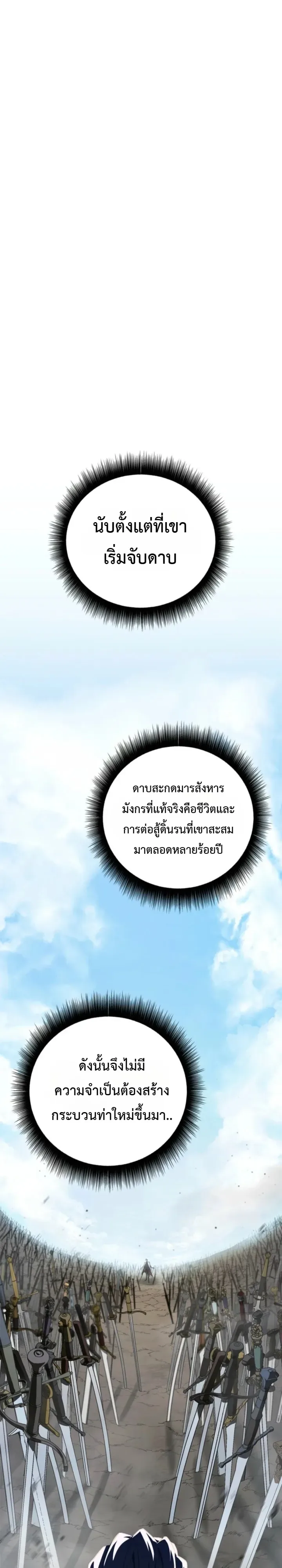 Solo Swordmaster ฉันนี่แหละคือปรมาจารย์ดาบคนสุดท้าย ตอนที่ 14 หน้า 47