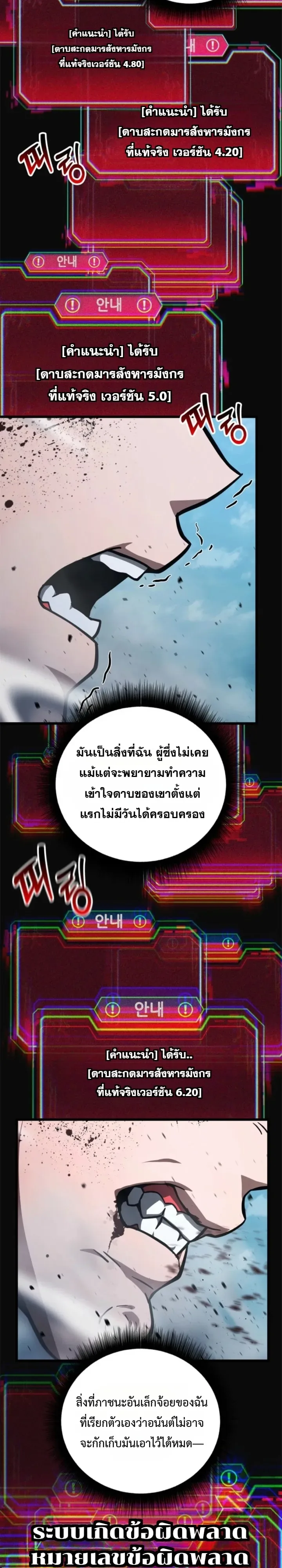 Solo Swordmaster ฉันนี่แหละคือปรมาจารย์ดาบคนสุดท้าย ตอนที่ 14 หน้า 49