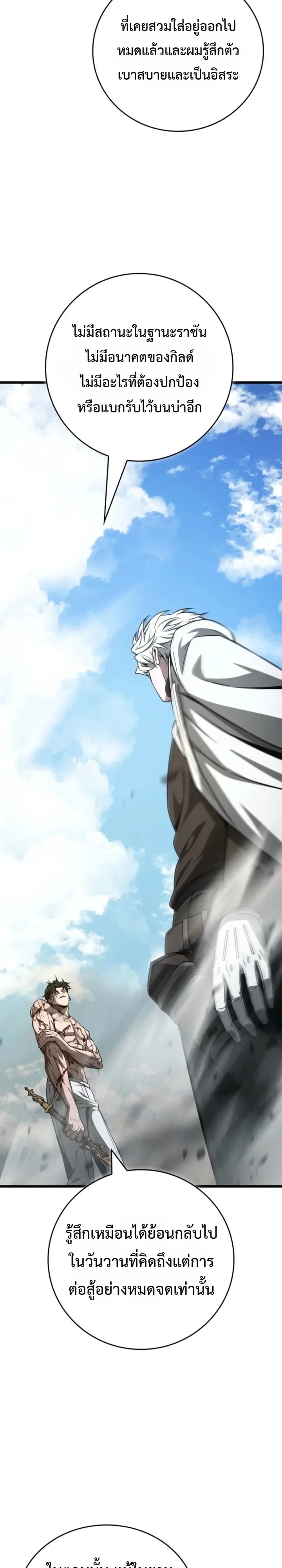 Solo Swordmaster ฉันนี่แหละคือปรมาจารย์ดาบคนสุดท้าย ตอนที่ 14 หน้า 54