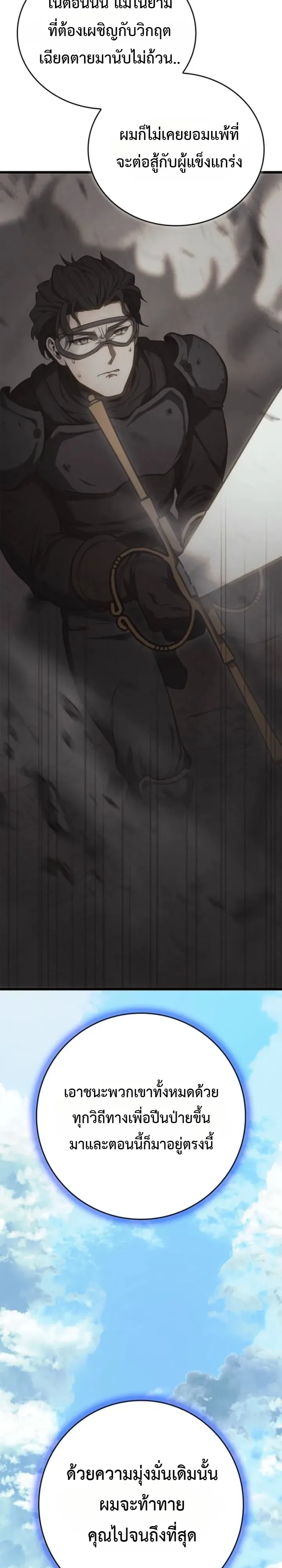 Solo Swordmaster ฉันนี่แหละคือปรมาจารย์ดาบคนสุดท้าย ตอนที่ 14 หน้า 55
