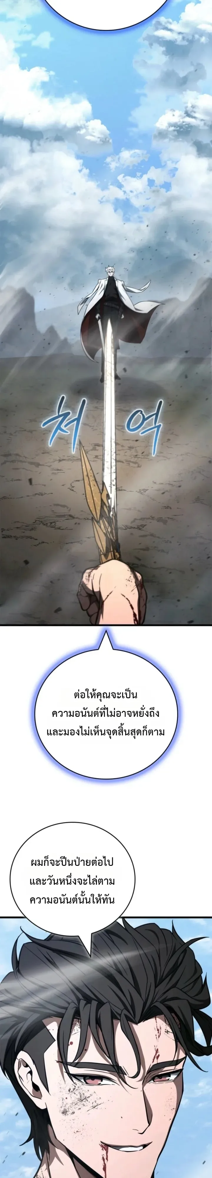 Solo Swordmaster ฉันนี่แหละคือปรมาจารย์ดาบคนสุดท้าย ตอนที่ 14 หน้า 56