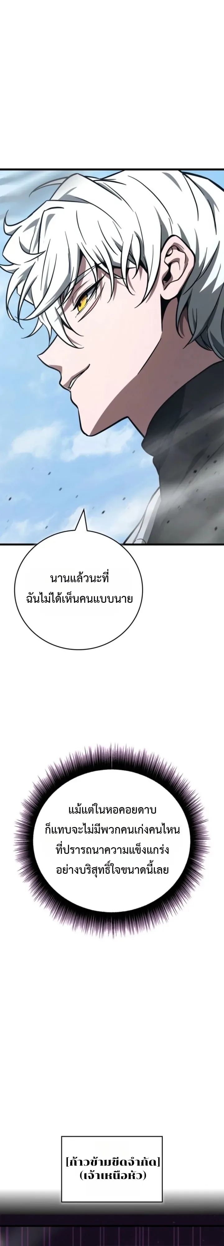 Solo Swordmaster ฉันนี่แหละคือปรมาจารย์ดาบคนสุดท้าย ตอนที่ 14 หน้า 58