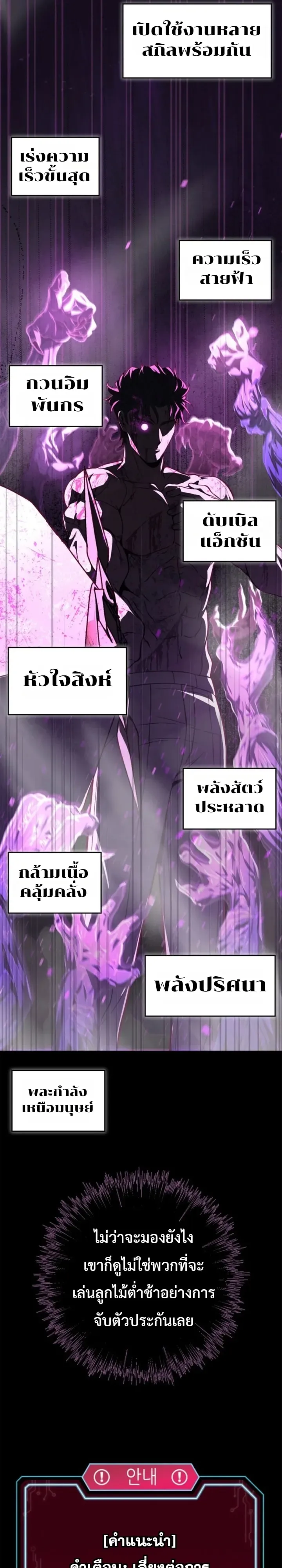 Solo Swordmaster ฉันนี่แหละคือปรมาจารย์ดาบคนสุดท้าย ตอนที่ 14 หน้า 59