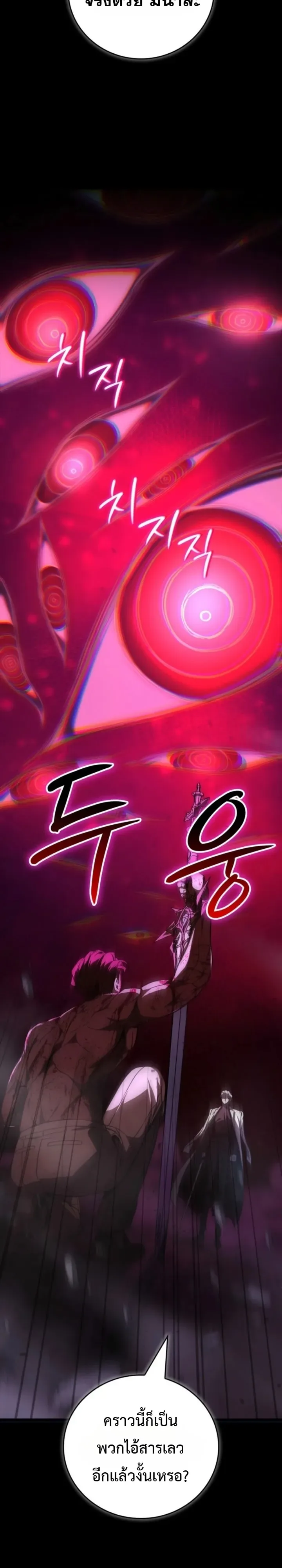 Solo Swordmaster ฉันนี่แหละคือปรมาจารย์ดาบคนสุดท้าย ตอนที่ 14 หน้า 62