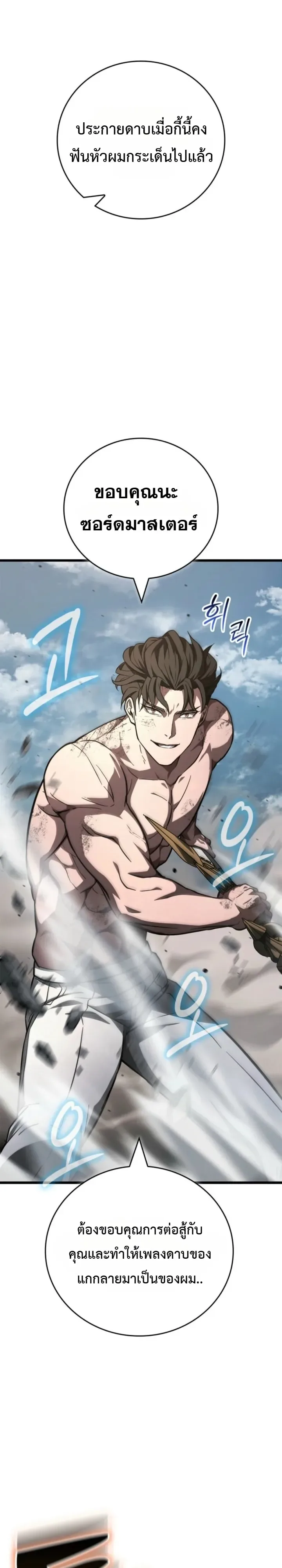 Solo Swordmaster ฉันนี่แหละคือปรมาจารย์ดาบคนสุดท้าย ตอนที่ 14 หน้า 8