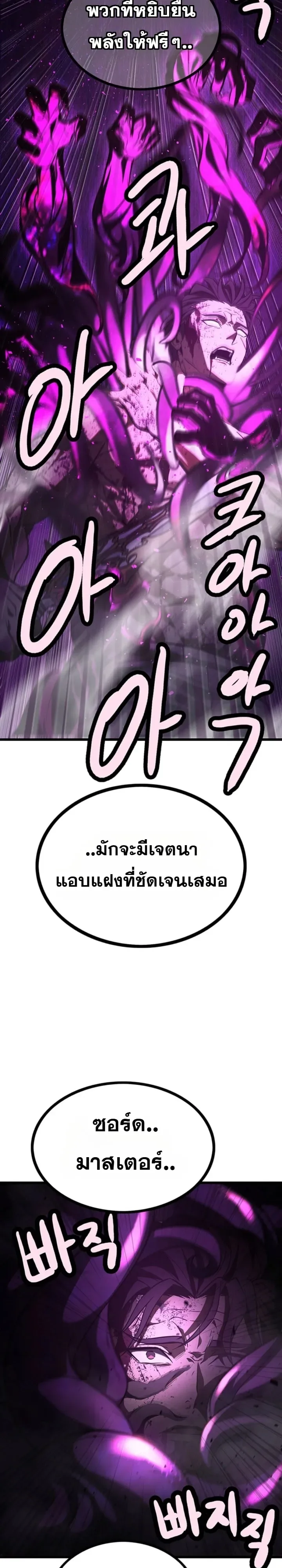 Solo Swordmaster ฉันนี่แหละคือปรมาจารย์ดาบคนสุดท้าย ตอนที่ 15 หน้า 16