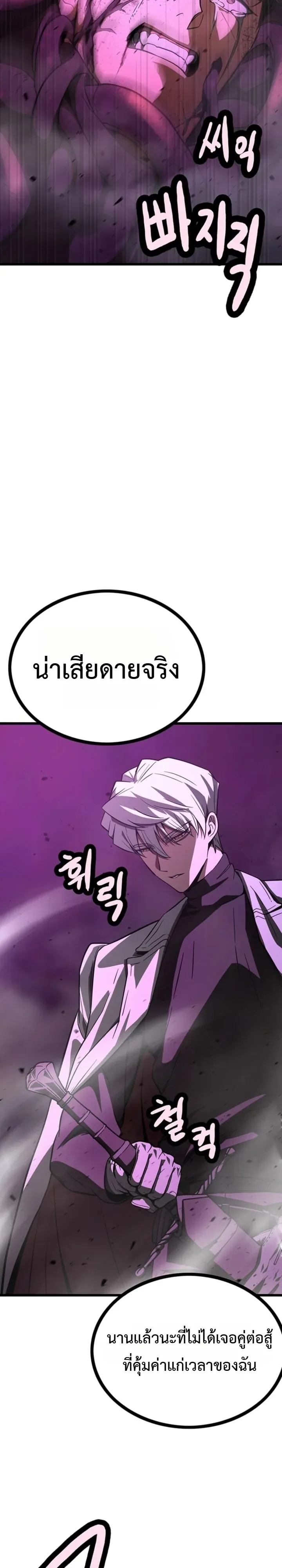 Solo Swordmaster ฉันนี่แหละคือปรมาจารย์ดาบคนสุดท้าย ตอนที่ 15 หน้า 20