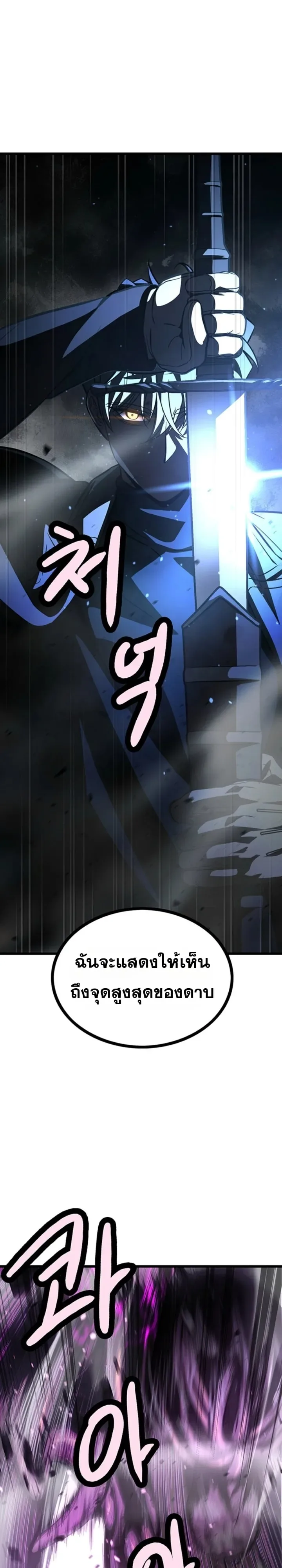Solo Swordmaster ฉันนี่แหละคือปรมาจารย์ดาบคนสุดท้าย ตอนที่ 15 หน้า 24