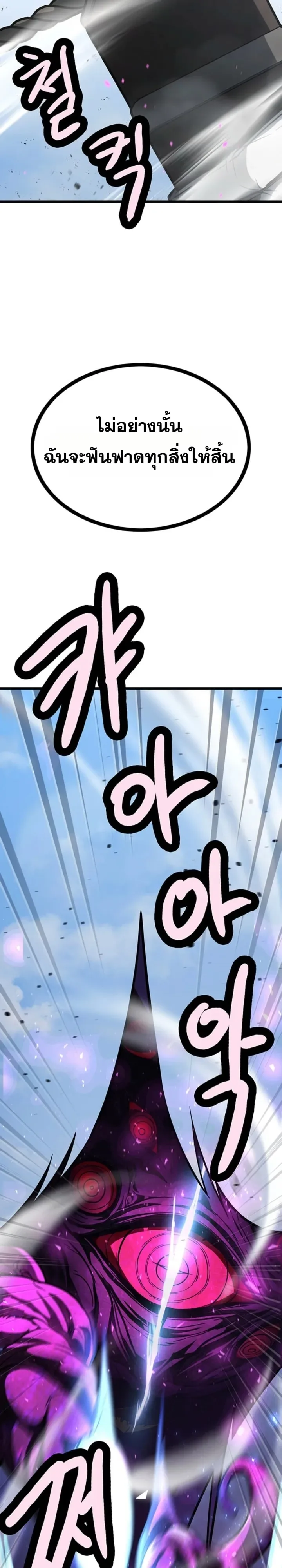 Solo Swordmaster ฉันนี่แหละคือปรมาจารย์ดาบคนสุดท้าย ตอนที่ 15 หน้า 31