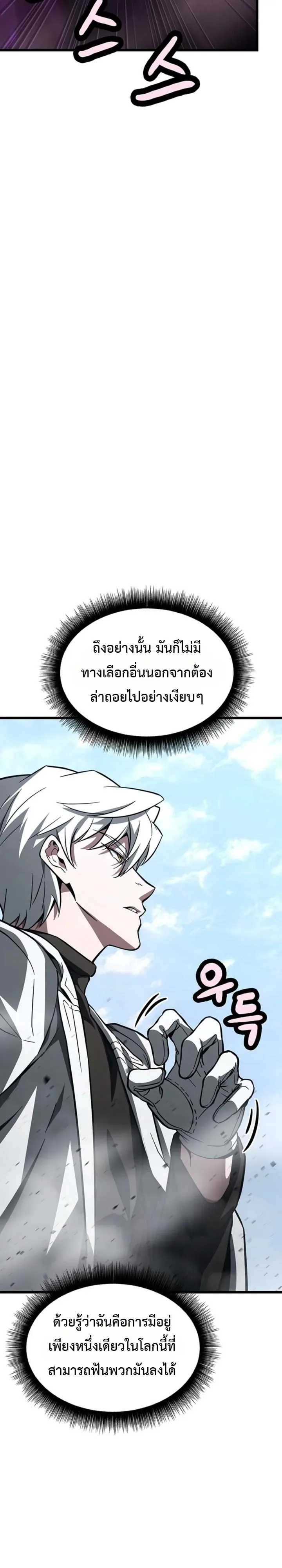 Solo Swordmaster ฉันนี่แหละคือปรมาจารย์ดาบคนสุดท้าย ตอนที่ 15 หน้า 34