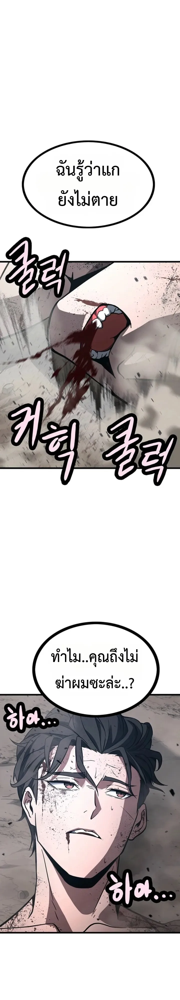 Solo Swordmaster ฉันนี่แหละคือปรมาจารย์ดาบคนสุดท้าย ตอนที่ 15 หน้า 37