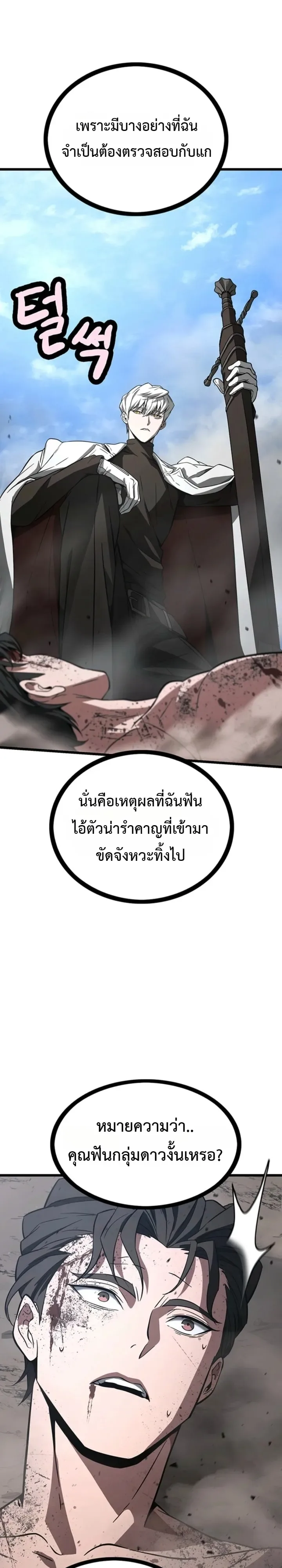 Solo Swordmaster ฉันนี่แหละคือปรมาจารย์ดาบคนสุดท้าย ตอนที่ 15 หน้า 38