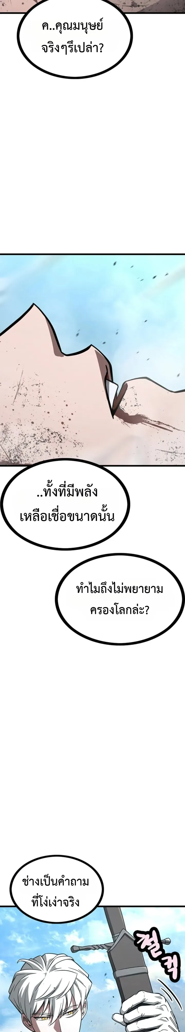 Solo Swordmaster ฉันนี่แหละคือปรมาจารย์ดาบคนสุดท้าย ตอนที่ 15 หน้า 39