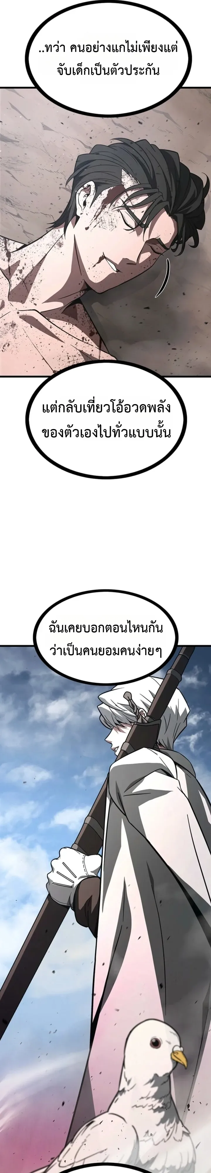 Solo Swordmaster ฉันนี่แหละคือปรมาจารย์ดาบคนสุดท้าย ตอนที่ 15 หน้า 42