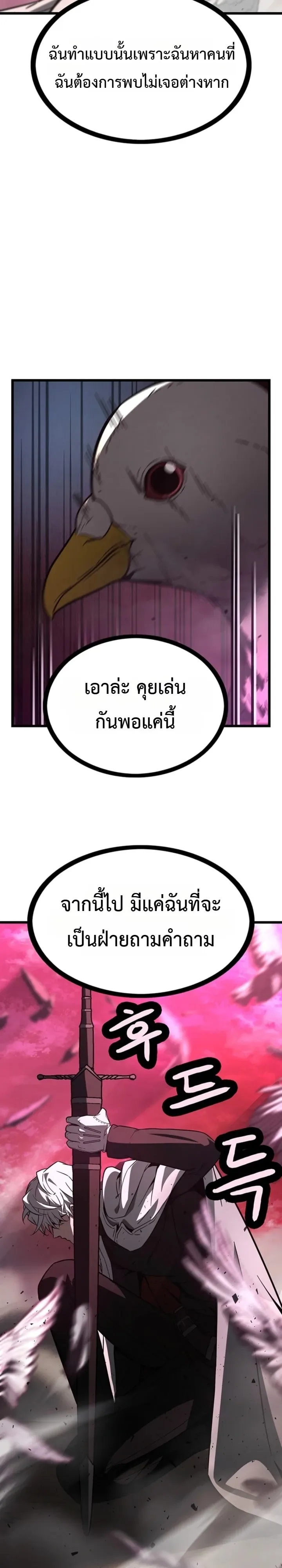 Solo Swordmaster ฉันนี่แหละคือปรมาจารย์ดาบคนสุดท้าย ตอนที่ 15 หน้า 43