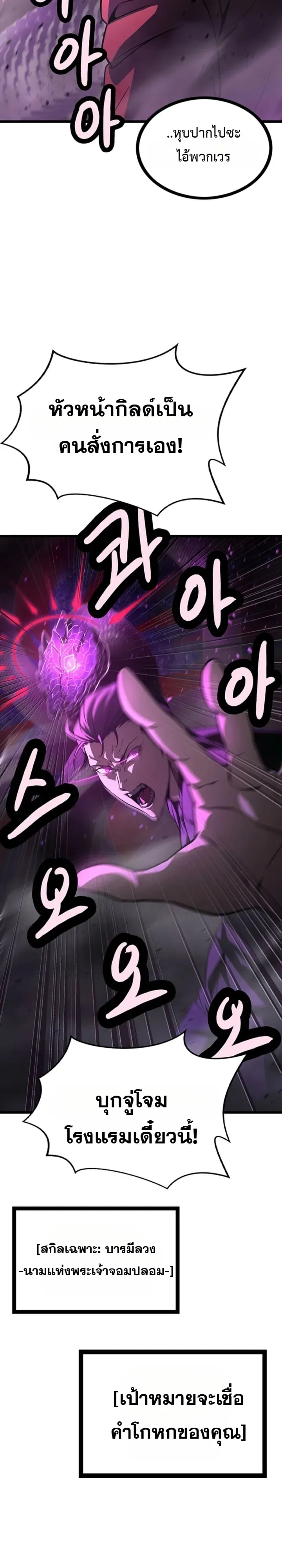 Solo Swordmaster ฉันนี่แหละคือปรมาจารย์ดาบคนสุดท้าย ตอนที่ 15 หน้า 49