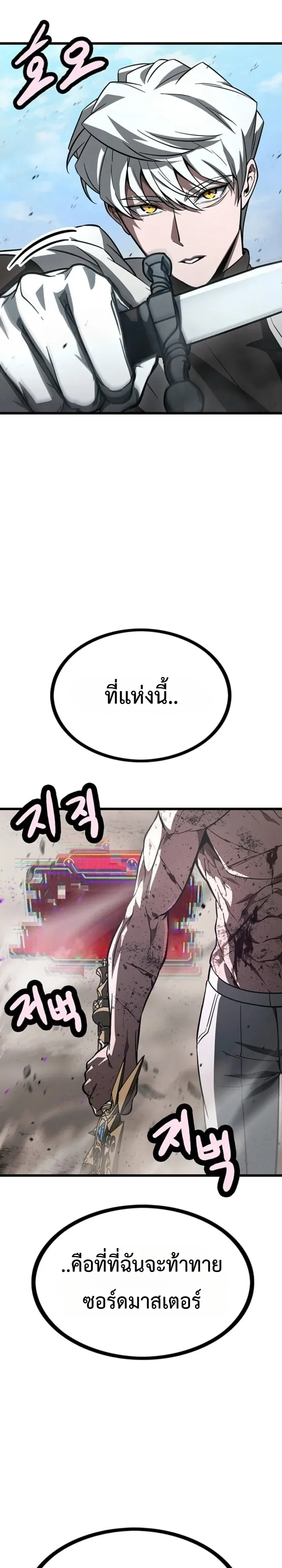 Solo Swordmaster ฉันนี่แหละคือปรมาจารย์ดาบคนสุดท้าย ตอนที่ 15 หน้า 8