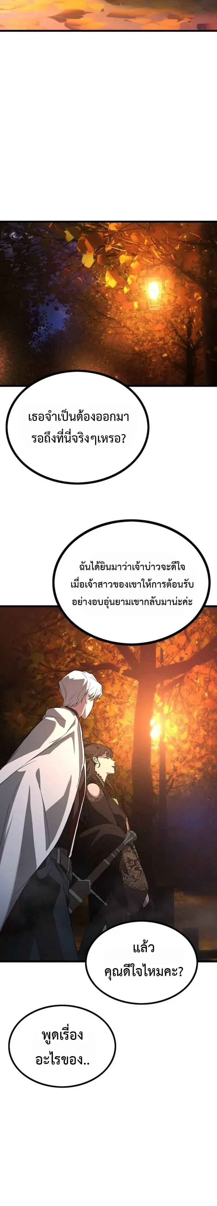 Solo Swordmaster ฉันนี่แหละคือปรมาจารย์ดาบคนสุดท้าย ตอนที่ 16 หน้า 10