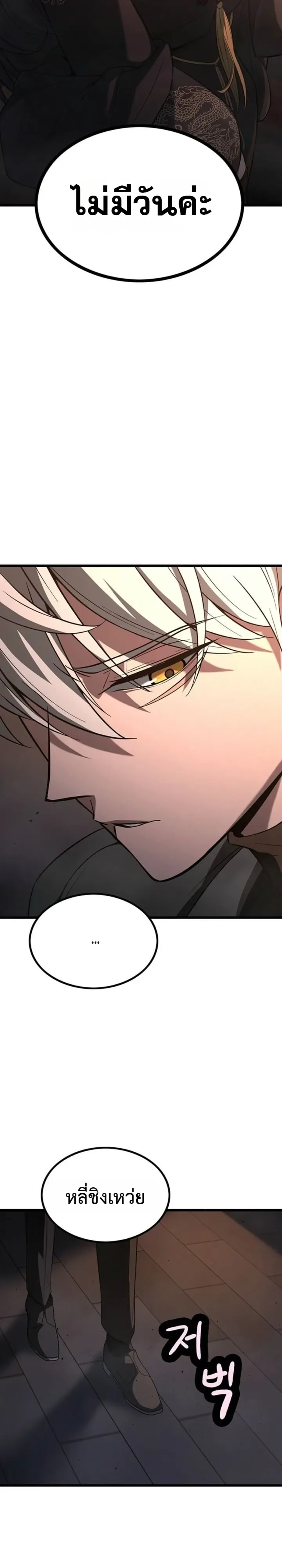 Solo Swordmaster ฉันนี่แหละคือปรมาจารย์ดาบคนสุดท้าย ตอนที่ 16 หน้า 13
