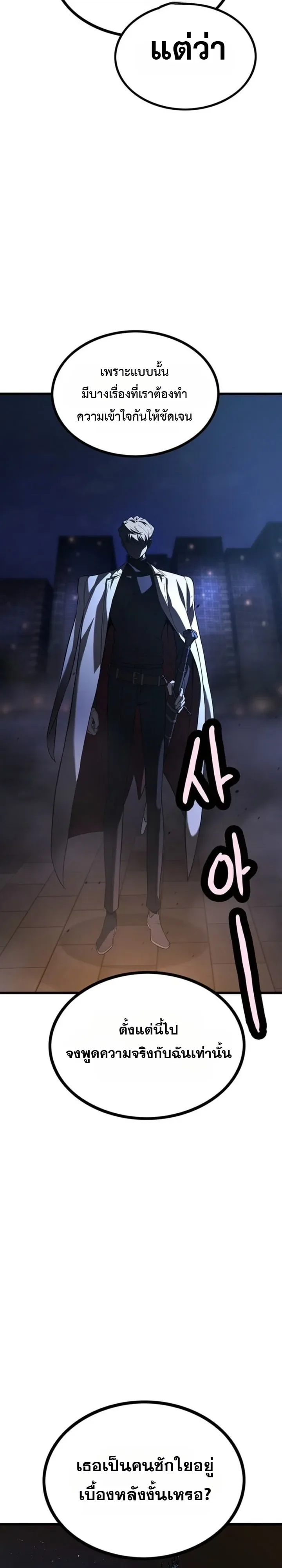 Solo Swordmaster ฉันนี่แหละคือปรมาจารย์ดาบคนสุดท้าย ตอนที่ 16 หน้า 15
