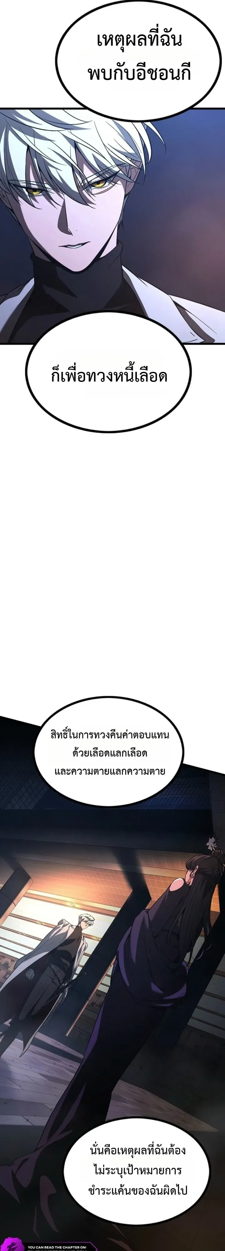 Solo Swordmaster ฉันนี่แหละคือปรมาจารย์ดาบคนสุดท้าย ตอนที่ 16 หน้า 19