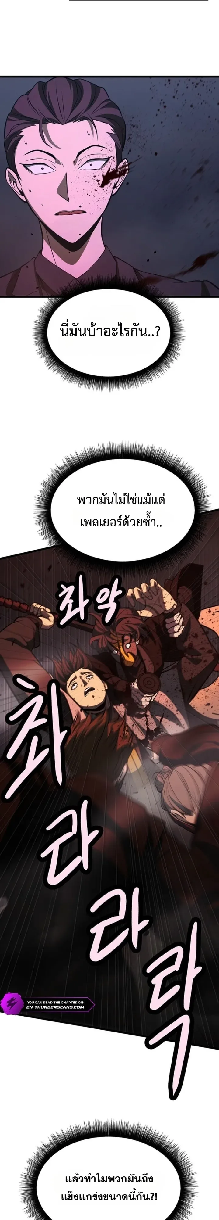 Solo Swordmaster ฉันนี่แหละคือปรมาจารย์ดาบคนสุดท้าย ตอนที่ 16 หน้า 2
