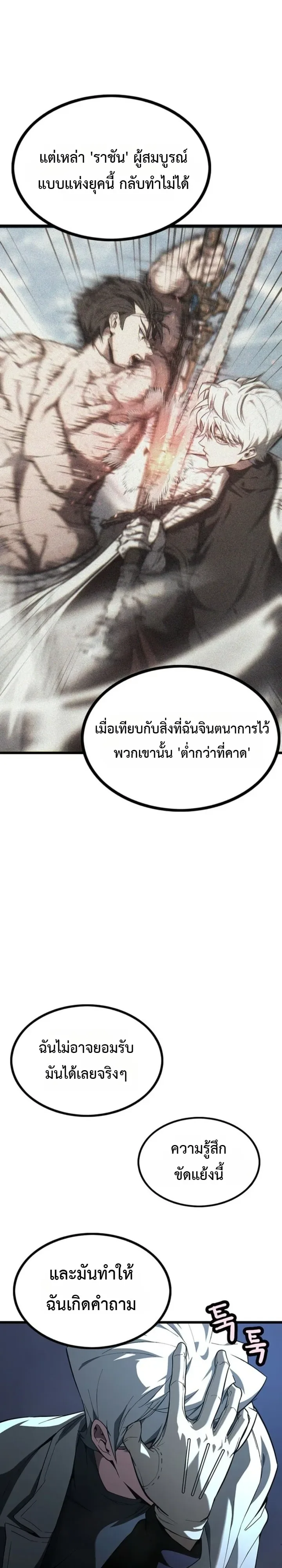 Solo Swordmaster ฉันนี่แหละคือปรมาจารย์ดาบคนสุดท้าย ตอนที่ 16 หน้า 22