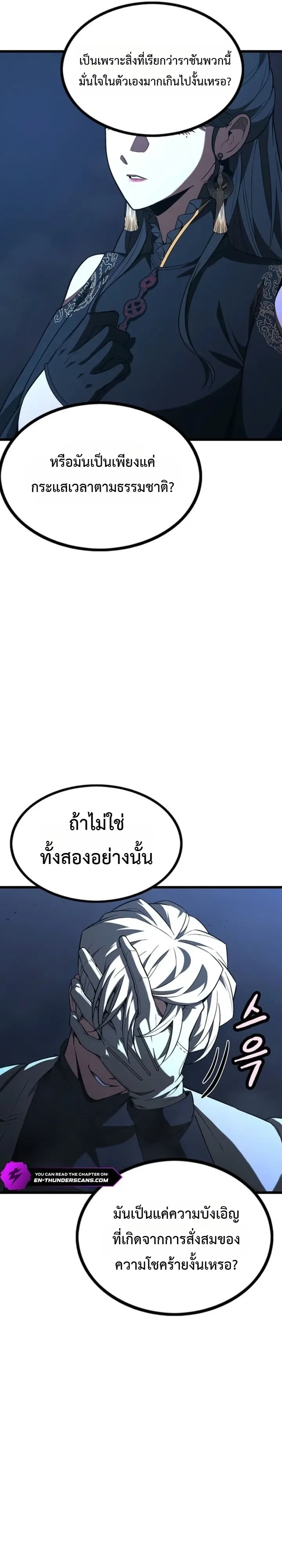 Solo Swordmaster ฉันนี่แหละคือปรมาจารย์ดาบคนสุดท้าย ตอนที่ 16 หน้า 25