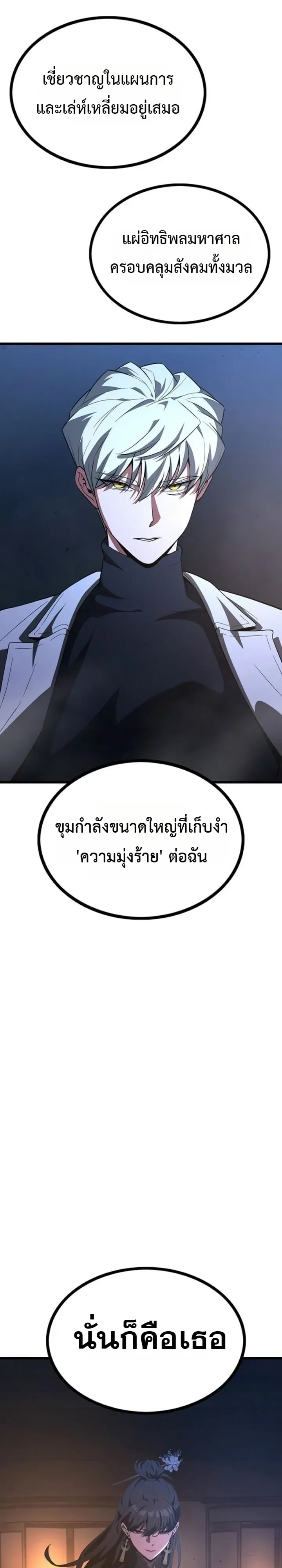 Solo Swordmaster ฉันนี่แหละคือปรมาจารย์ดาบคนสุดท้าย ตอนที่ 16 หน้า 28