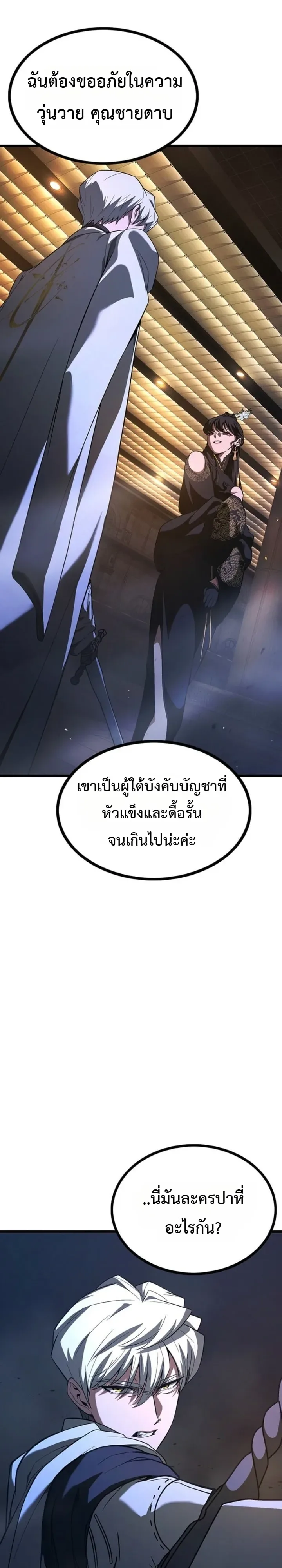 Solo Swordmaster ฉันนี่แหละคือปรมาจารย์ดาบคนสุดท้าย ตอนที่ 16 หน้า 38