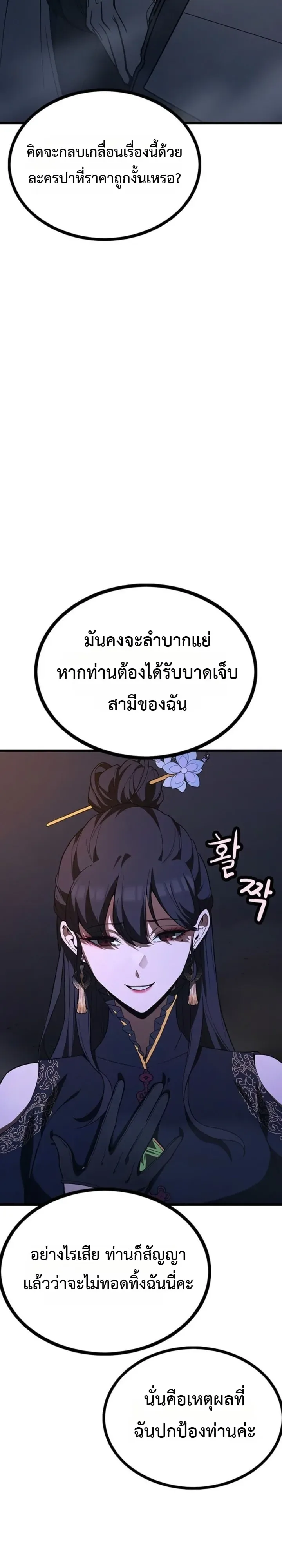 Solo Swordmaster ฉันนี่แหละคือปรมาจารย์ดาบคนสุดท้าย ตอนที่ 16 หน้า 39