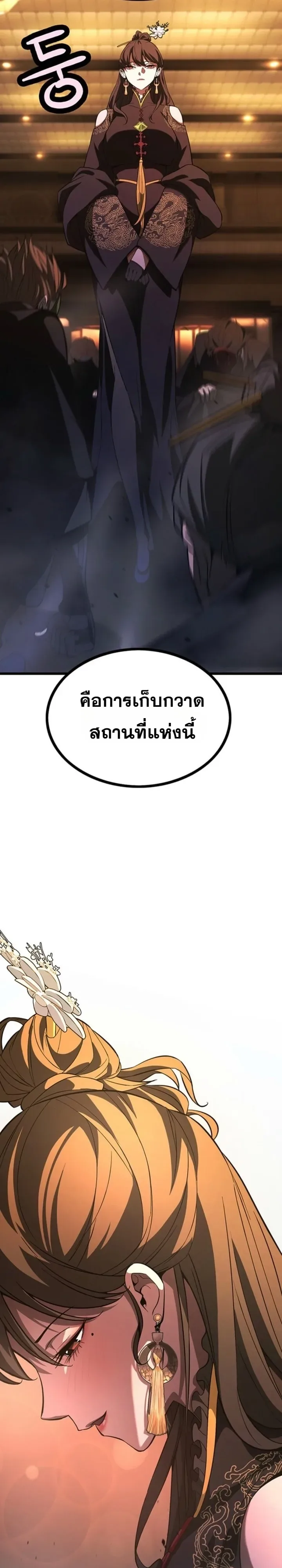 Solo Swordmaster ฉันนี่แหละคือปรมาจารย์ดาบคนสุดท้าย ตอนที่ 16 หน้า 7
