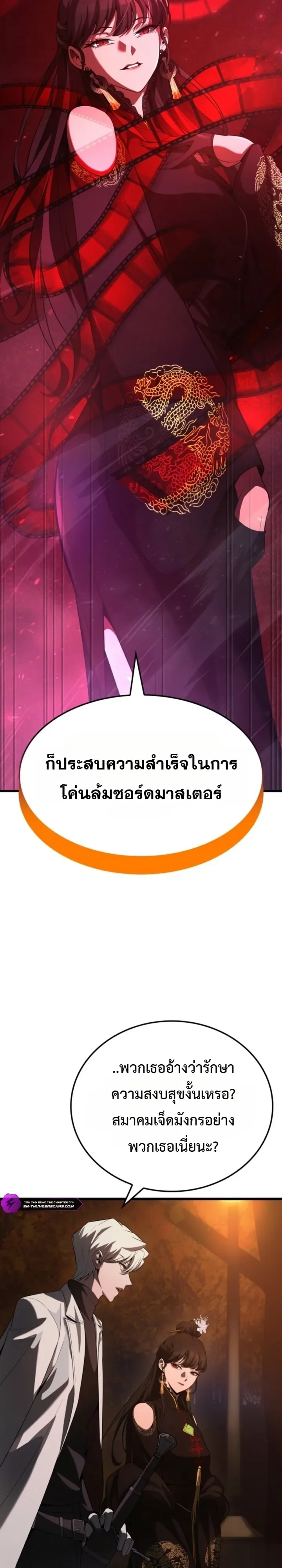 Solo Swordmaster ฉันนี่แหละคือปรมาจารย์ดาบคนสุดท้าย ตอนที่ 17 หน้า 10