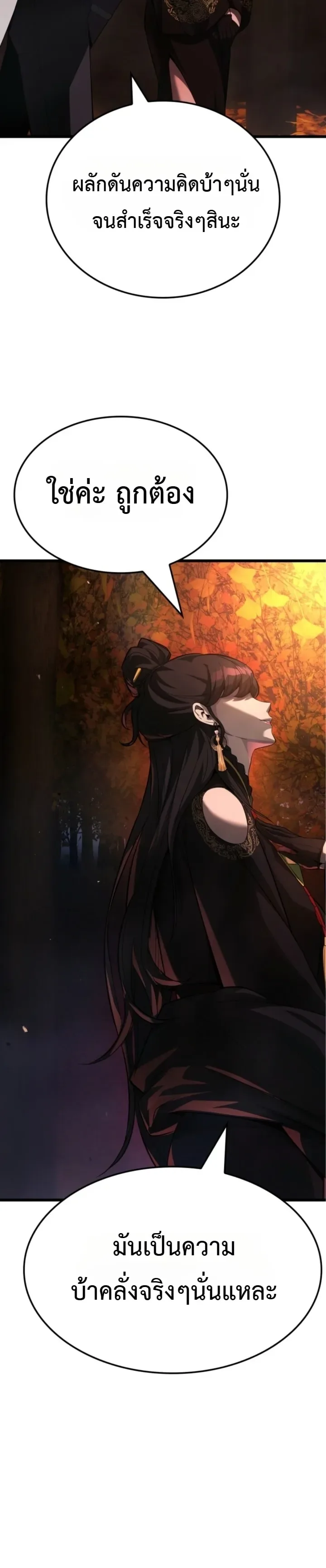 Solo Swordmaster ฉันนี่แหละคือปรมาจารย์ดาบคนสุดท้าย ตอนที่ 17 หน้า 11